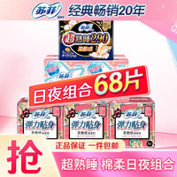 苏菲 弹力贴身 卫生巾套装 超值日夜组合75片+赠裸感2片