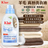 klar 有机真丝羊毛衫洗衣液 500ml 德国 防缩水羊绒衫中性洗涤剂