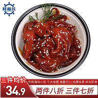 XCZ.XIAN.XCZ 鲜船长 味付冷冻八爪鱼芝麻中华小章鱼180g  即食寿司料理麻辣芥末口味 中华小章鱼（微辣） 180g