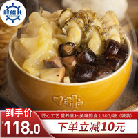 XCZ.XIAN.XCZ 鲜船长 正宗金汤佛跳墙 加热即食鲍鱼海参 海鲜半成品大盆菜 年货礼盒 1.5kg*1袋（适合8-10人）
