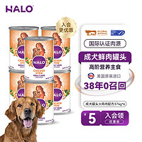 HALO 自然光环 美国进口纯鲜肉狗狗主食罐头狗粮 鸡肉味374gx6