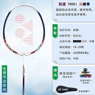 YONEX NR7000I白藏青 2U 超轻碳纤维羽毛球拍