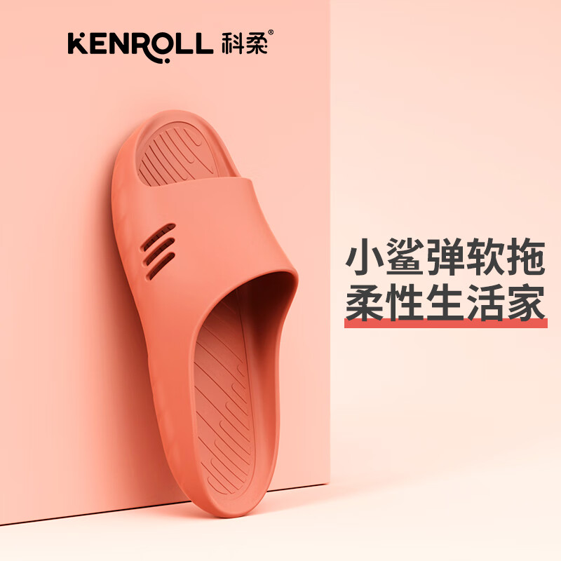 KENROLL 科柔 防滑拖鞋家居浴室轻薄漏水孔洗澡拖男女小鲨鱼四季凉拖 珊瑚红 37-38