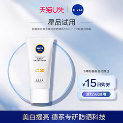 NIVEA 妮维雅 密集多重光护防晒乳15ml