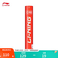 李宁(LI-NING)C80羽毛球系列76/77速羽毛球AYQR018 C80 精选鸭毛 76速 1筒 —专业选择 F