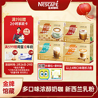 Nestlé 雀巢 金牌馆藏 速溶咖啡粉 奶茶咖啡 19g*12条*3盒