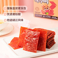 三只松鼠 】高蛋白靖江特产肉干年货零食礼包礼盒