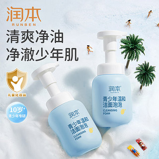 RUNBEN 润本 青少年洁面乳 200ml