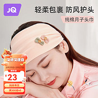 婧麒（JOYNCLEON）棉月子发带夏季月子帽护额头薄款产产后坐月子帽子春秋 粉色-jyz57661