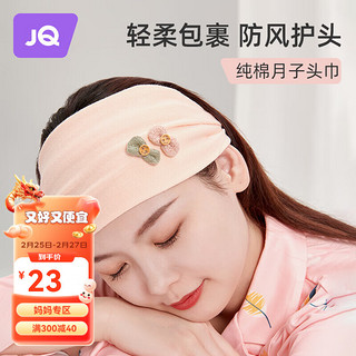 婧麒（JOYNCLEON）棉月子发带夏季月子帽护额头薄款产产后坐月子帽子春秋 粉色-jyz57661