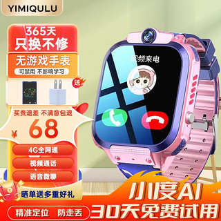 移动端、京东百亿补贴：一米趣录 小儿童电话手表全网通4G版粉色