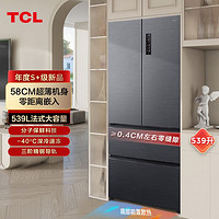 TCL 539升法式四门超薄零嵌入式冰箱分子保鲜一级节能变频多开门风冷无霜电冰箱家用大容量底部散热R539T9-DQ