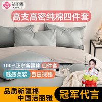 洁丽雅(grace)100%纯棉床上四件套高支高密纯棉被套床笠枕套全棉宿舍家用四件套 浅水蓝 1.2m床单款三件套/被套150*200cm