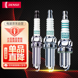 DENSO 电装 IXEH20ETT 双铱金火花塞适 配卡罗拉/启辰/轩逸/雷凌 四支装