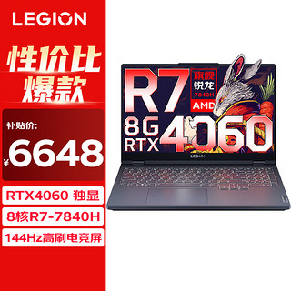 Lenovo 联想 拯救者R7000 2023款电竞游戏笔记本电脑p图设计y RTX4060独显8G 标压锐龙八核 R7-7840H 32G 1