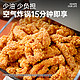  ishape 优形 厚切小酥肉原味2袋*480g　