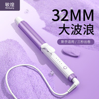 敏煌 卷发棒32mm大卷大波浪夹板刘海持久定型手动卷发棒烫发棒