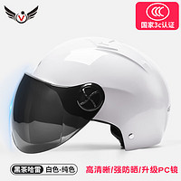 V 牌3C认证摩托车头盔男电动车安全帽女双镜片半盔四季通用均码白色