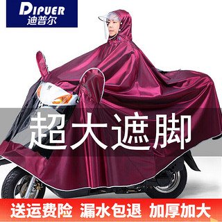 dipuer 迪普尔 电动车雨衣电瓶摩托车5XL单人连体男女通用加大防水遮脚红色雨披