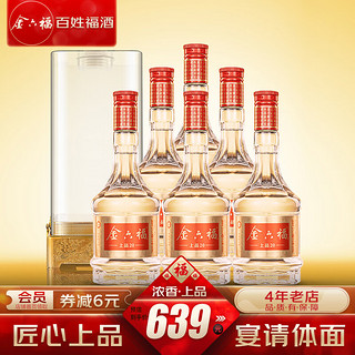 金六福 珍品20 52%vol 浓香型白酒 500ml