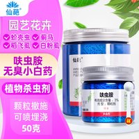 仙葩呋虫胺多肉土壤杀虫剂小白药介蚧壳虫蚜虫飞虱蓟马兰花卉植物花药