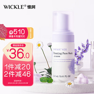 WICKLE 儿童洗面奶100ml