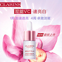 CLARINS 娇韵诗 焕白维C精华液 8ml