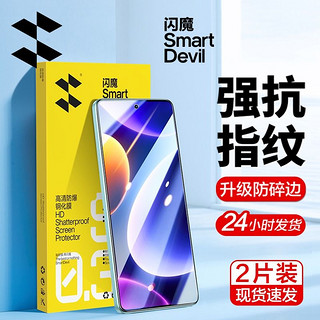 SMARTDEVIL 闪魔 适用红米note12turbo钢化膜N12turb哈利波特版全屏高清膜