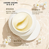 L'ADORE COLORS 烙色 卸妆膏快速乳化清润净澈细腻软糯清爽卸妆油清洁面部120g