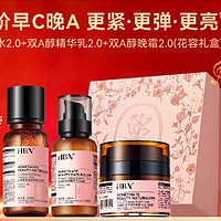 HBN 熊果素护肤套装（精萃水150ml+精华乳120ml+晚霜50g+赠 洁面20g+发光水30ml+精华乳10ml+晚霜5g+眼霜3g+丝绸袋）