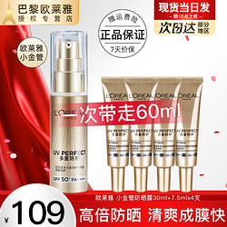 L'OREAL PARIS 巴黎欧莱雅 欧莱雅小金管防晒霜女士隔离霜二合一户外军训全身防晒