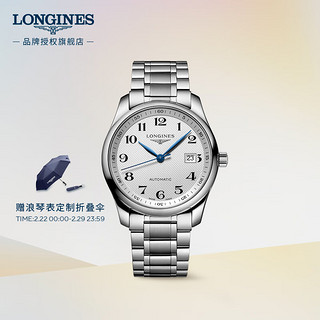 LONGINES 浪琴 制表传统名匠系列 40毫米自动上链腕表 L2.793.4.78.6