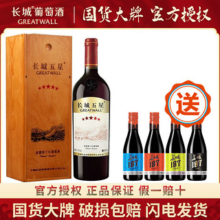 GREATWALL 中粮长城五星赤霞珠干红葡萄酒 750ml*1瓶礼盒装酒木盒酒