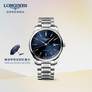 LONGINES 浪琴 瑞士手表 名匠系列 机械钢带男表 L28934926