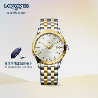 LONGINES 浪琴 瑞士手表 军旗系列 机械钢带男表 新年 L49843797