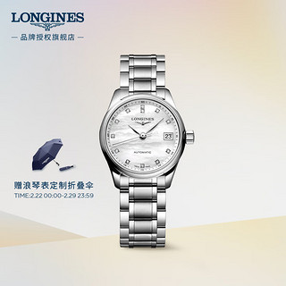 LONGINES 浪琴 瑞士手表 名匠系列 机械钢带女表 L21284876