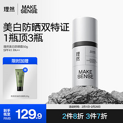 MAKE ESSENSE 理然 男士防曬霜男50g高原戶外隔離防曬學生軍訓 防曬霜SPF41 PA++