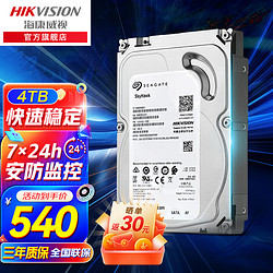 HIKVISION 海康威视 4TB 监控硬盘  5400转64MB SATA6Gb/秒