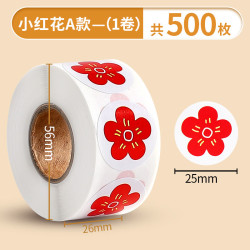 k100 小红花奖励贴纸老师用奖励    小红花a款1卷/500枚降价提醒本文