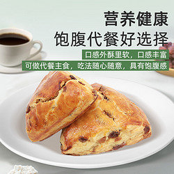 COFCOXIANGXUE 中粮香雪 开口笑葡萄干黄油司康早餐代餐饱腹下午茶面包糕点75g*6