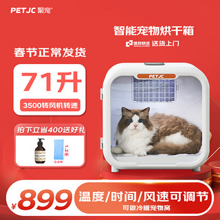 聚宠 宠物烘干箱猫咪自动狗狗吹风烘干机家用洗澡安静吹毛机71升 Plus版3500转速-80%宠主的选择