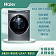 Haier 海尔 双擎热泵烘干机HGY100-F376U1家用全自动超声波空气洗