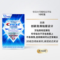 Crest 佳洁士 美白闪耀炫白牙贴10贴女美国版crest 3d white温和牙齿去黄