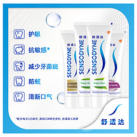 SENSODYNE 舒适达 基础护理系列牙膏套装 (劲速护理120g+多效护理100g+牙龈护理100g+清新薄荷120g)