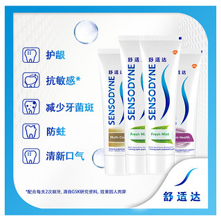 SENSODYNE 舒适达 基础护理系列牙膏套装 (劲速护理120g+多效护理100g+牙龈护理100g+清新薄荷120g)