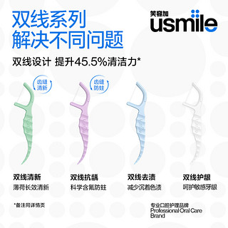 usmile 笑容加 超细双线牙线棒便携剔牙签家庭大包装200支