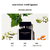 纳西索·罗德里格斯 纳西索 黑瓶0.8ml+粉晶0.8m 体验装