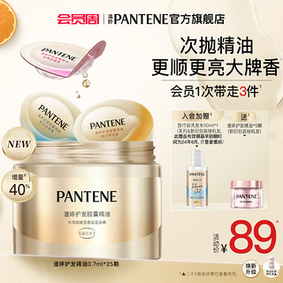 PANTENE 潘婷 胶囊护发精油香氛发油防毛躁显色干枯精华