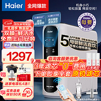 Haier 海尔 厨下式净饮加热一体RO反渗透净水器 HRO400-MINI3(U1)