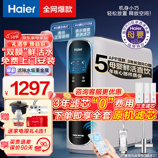 Haier 海尔 新款净水器家用直饮机厨下式全屋母婴净饮加热一体RO反渗透过滤器纯水机前置管线机大通量净水机